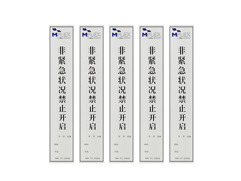 易碎纸不干胶标签